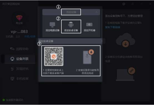 向日葵X远程控制