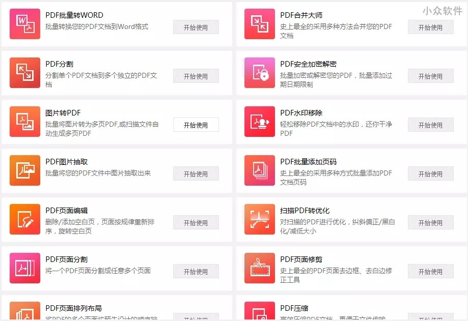 萬彩辦公大師截圖