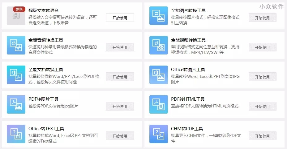 萬彩辦公大師截圖