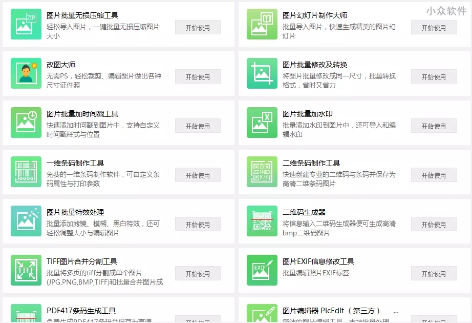 萬彩辦公大師