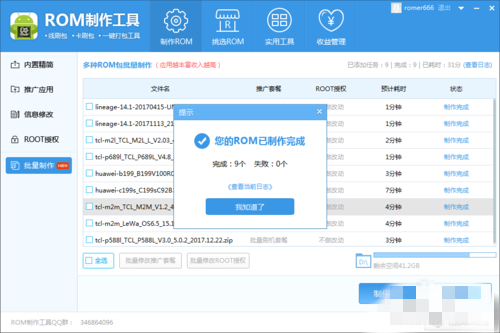 ROM制作工具1.0.1截圖