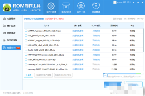 ROM制作工具1.0.1截圖