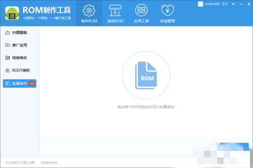 ROM制作工具1.0.1截圖