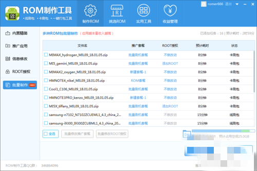 ROM制作工具1.0.1截圖