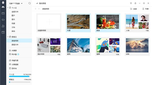和彩云桌面版截圖