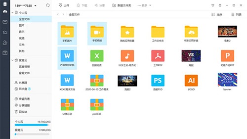 和彩云桌面版截圖