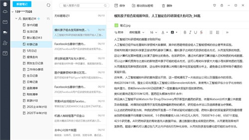 和彩云桌面版截圖