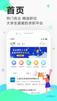 應(yīng)屆生求職截圖