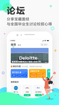 應(yīng)屆生求職截圖