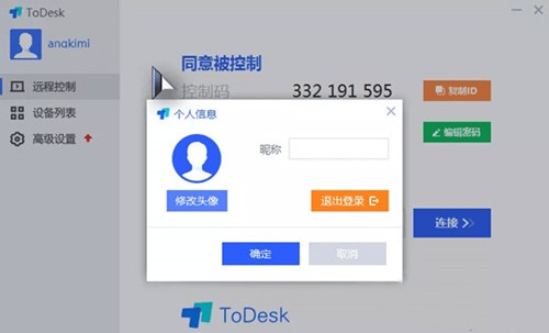 ToDesk電腦版截圖