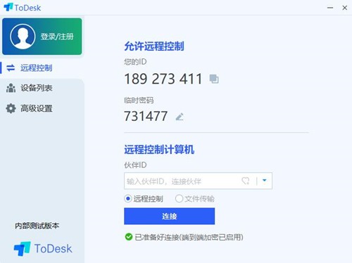 ToDesk電腦版截圖