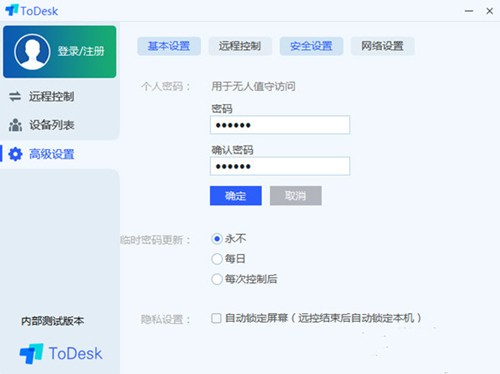 ToDesk電腦版截圖