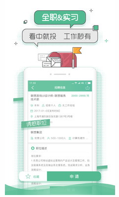 應(yīng)屆生求職app使用方法