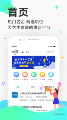 應(yīng)屆生求職