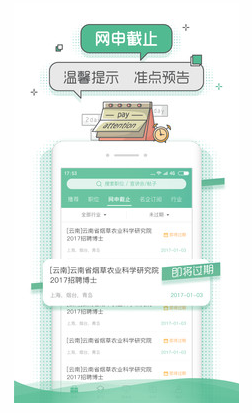 應(yīng)屆生求職