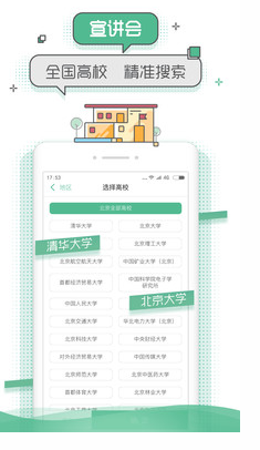 應(yīng)屆生求職
