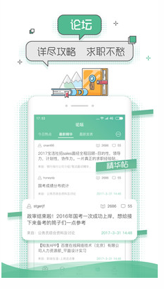 應(yīng)屆生求職
