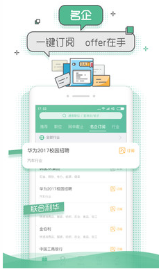 應(yīng)屆生求職
