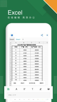 excel表格手機(jī)版截圖
