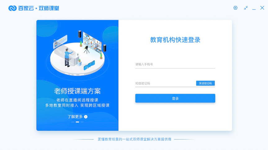 百家云雙師課堂截圖