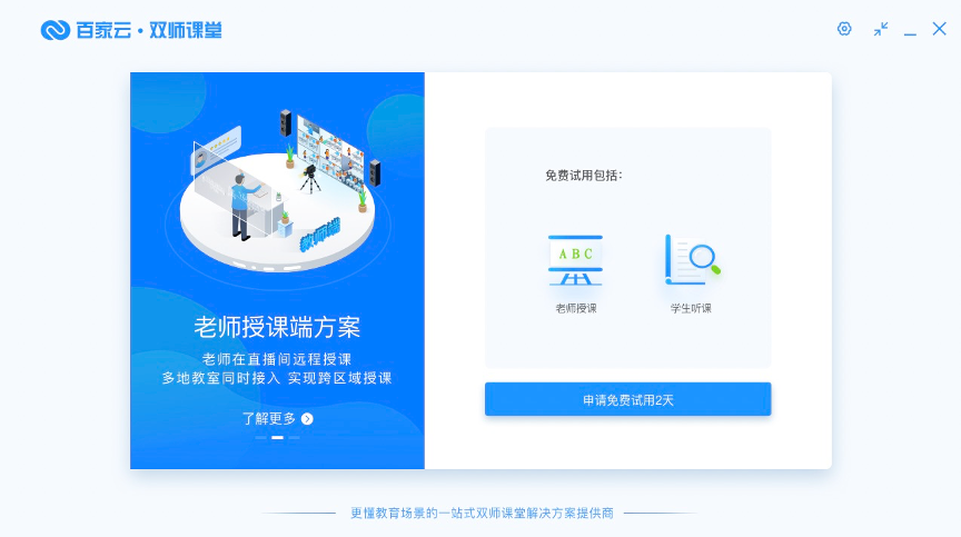百家云雙師課堂截圖