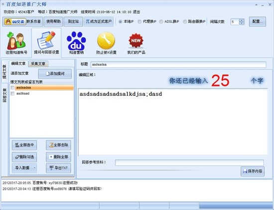 百度知道推廣大師截圖