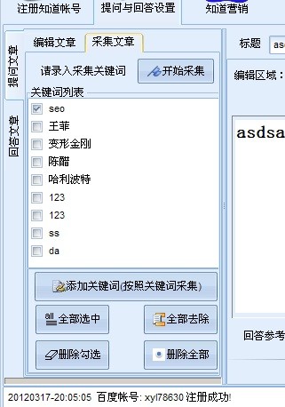 百度知道推廣大師截圖