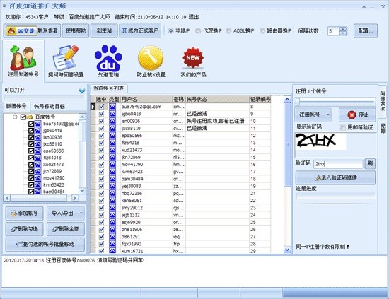 百度知道推廣大師截圖