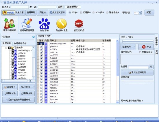百度知道推廣大師截圖