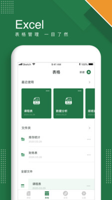 excel表格手機(jī)版