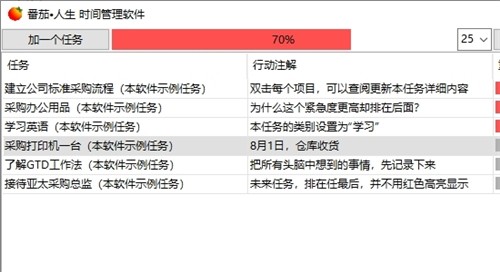 番茄人生1.8.4.115截圖
