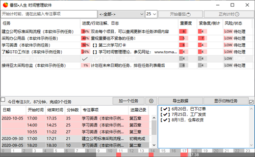 番茄人生1.8.4.115截圖
