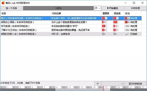 番茄人生1.8.4.115截圖