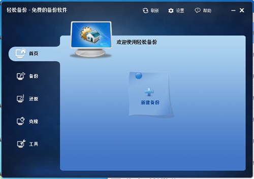 傲梅輕松備份免費版截圖