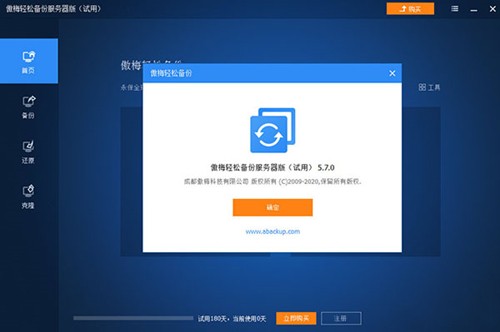 傲梅輕松備份免費版截圖