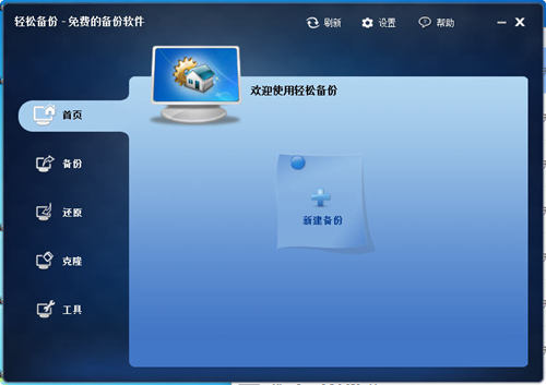 傲梅轻松备份免费版