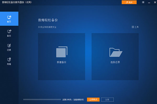 傲梅轻松备份免费版
