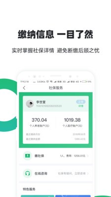 親親小保社保管家截圖