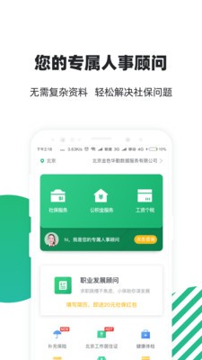 親親小保社保管家截圖