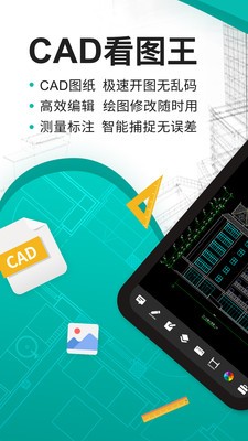 CAD看圖王截圖