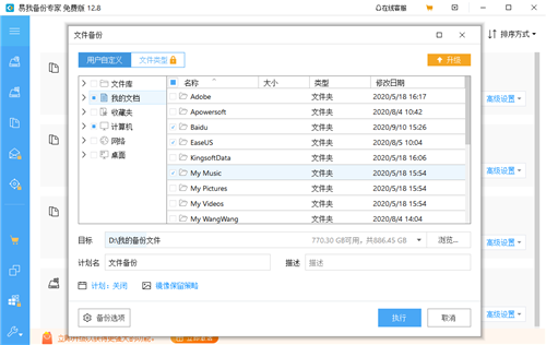 易我備份專家家庭版截圖