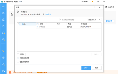 易我备份专家家庭版