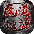 魔道起源