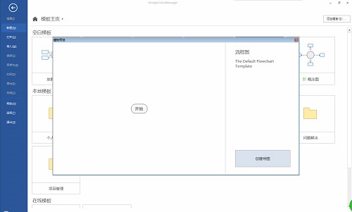 MindManager21截圖