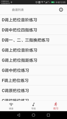 弦趣二胡助手截圖