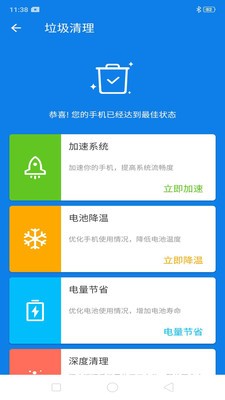 飛鳥清理管家截圖