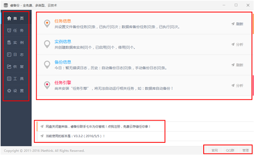 睿備份截圖