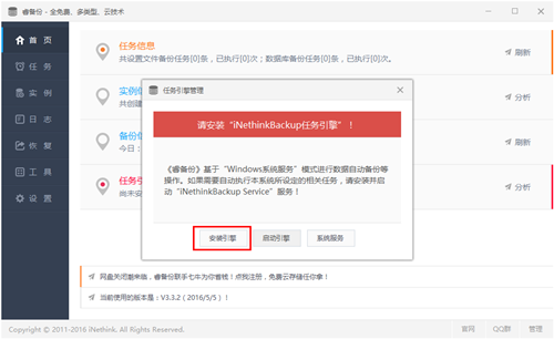 睿備份截圖