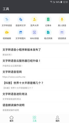 文字轉(zhuǎn)語音截圖