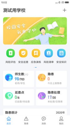 校園安全小助手截圖